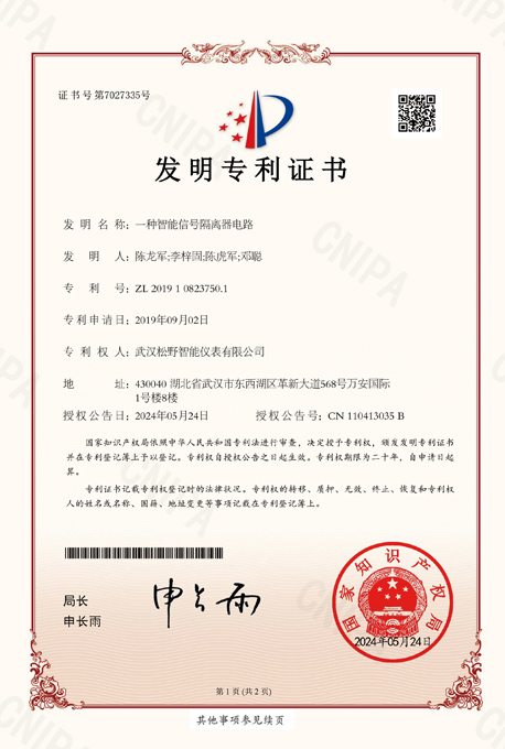 一種智能信號(hào)隔離器電路發(fā)明專利