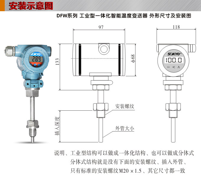 智能溫度變送器,DFW數顯溫度變送器安裝示意圖