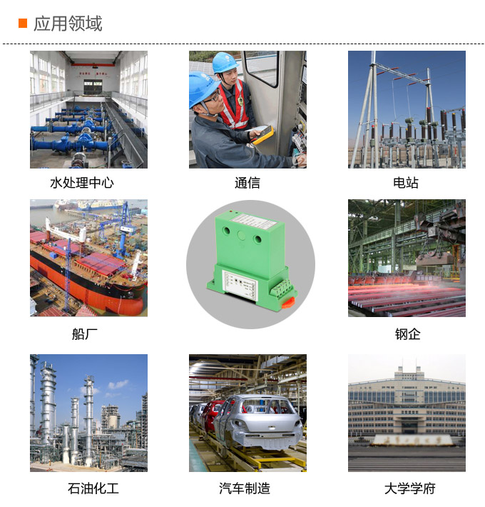   功率變送器，DQ三相功率變送器，電量隔離變送器應用領域