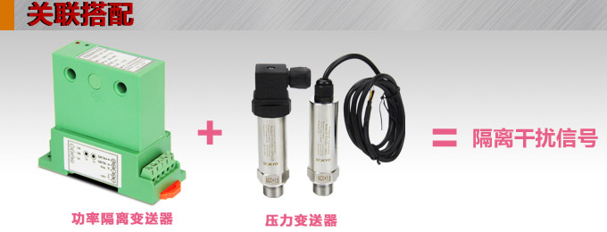   功率變送器，DQ三相功率變送器，電量隔離變送器與壓力變送器配套使用