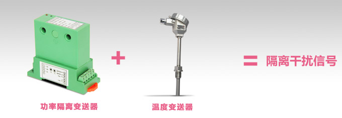  功率變送器，DQ三相功率變送器，電量隔離變送器與溫度變送器配套使用