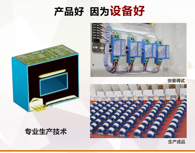霍爾電流傳感器,DFH2電流變送器產(chǎn)品優(yōu)點(diǎn)2