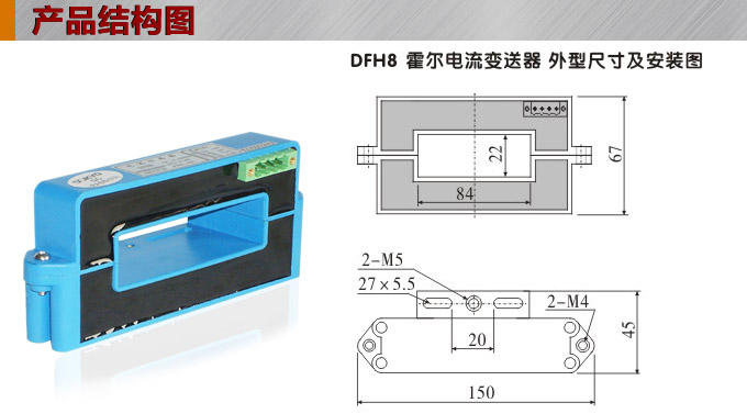 霍爾電流傳感器,DFH8電流變送器產品結構圖