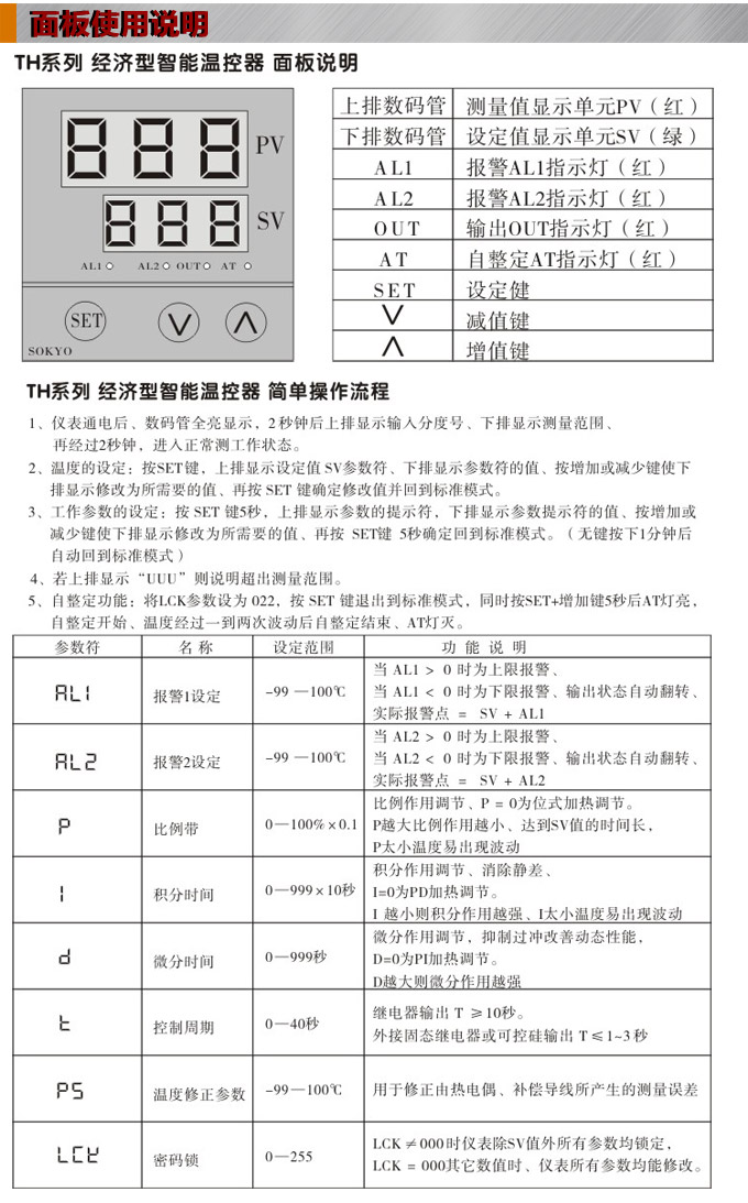 溫控器,TH9經濟型溫度控制器,溫控表面板使用說明 溫控器,TH9經濟型溫度控制器,溫控表面板使用說明